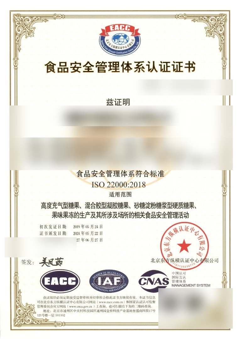 ISO 22000 食品安全管理体系