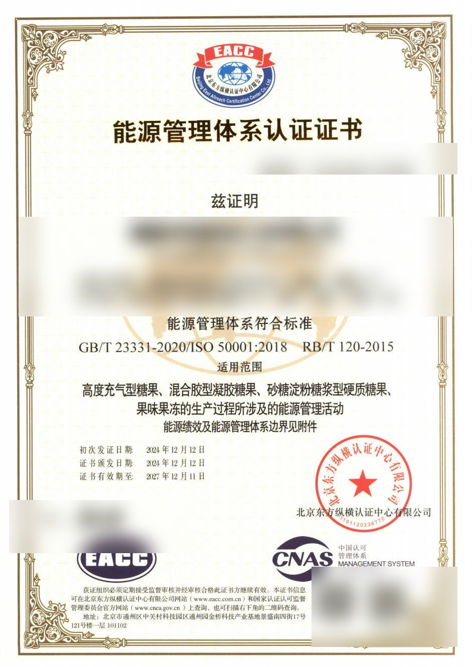 ISO 50001 能源管理体系