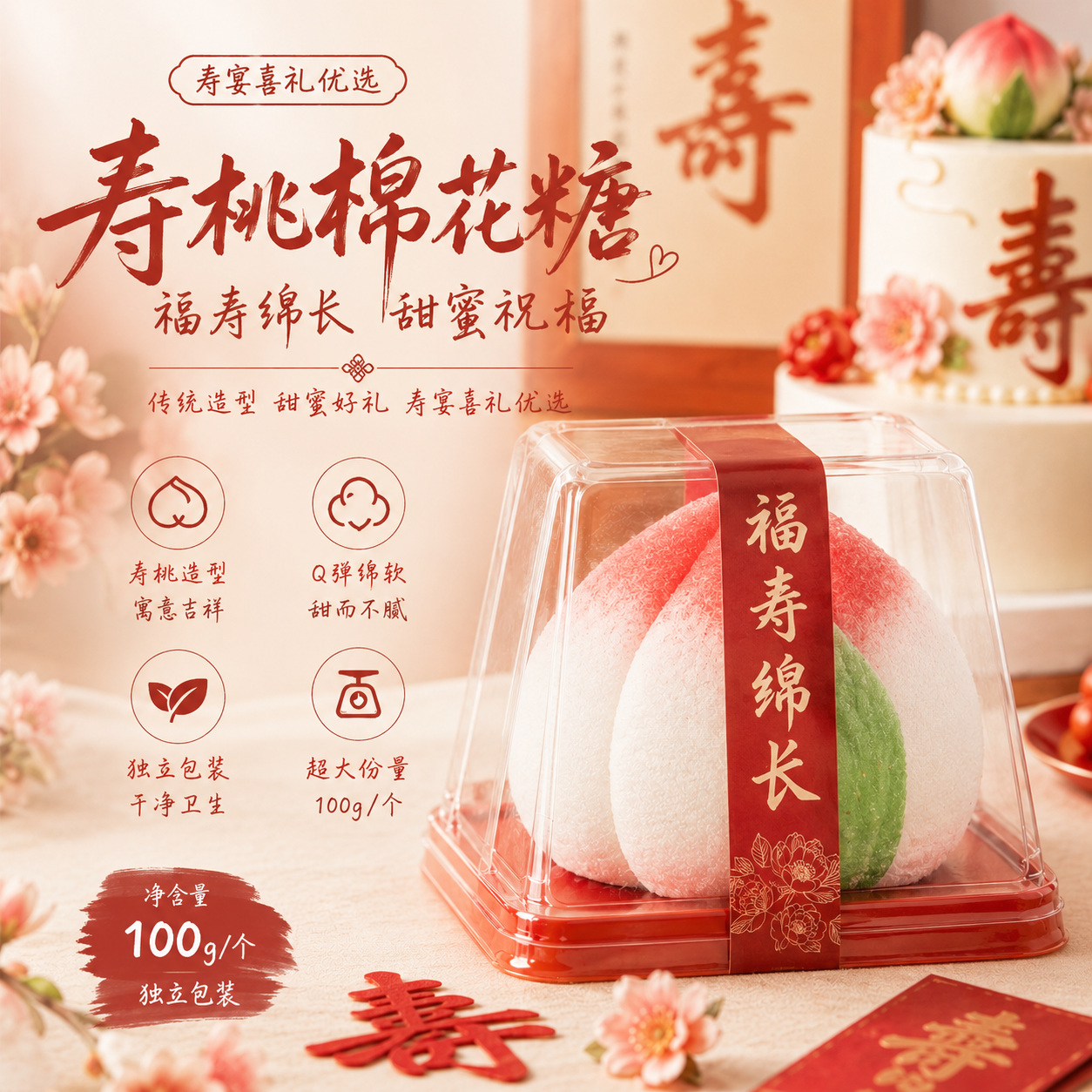 中式大寿桃棉花糖 100g 独立盒装老人过寿生日蛋糕装饰寿宴喜礼零食糖果 2
