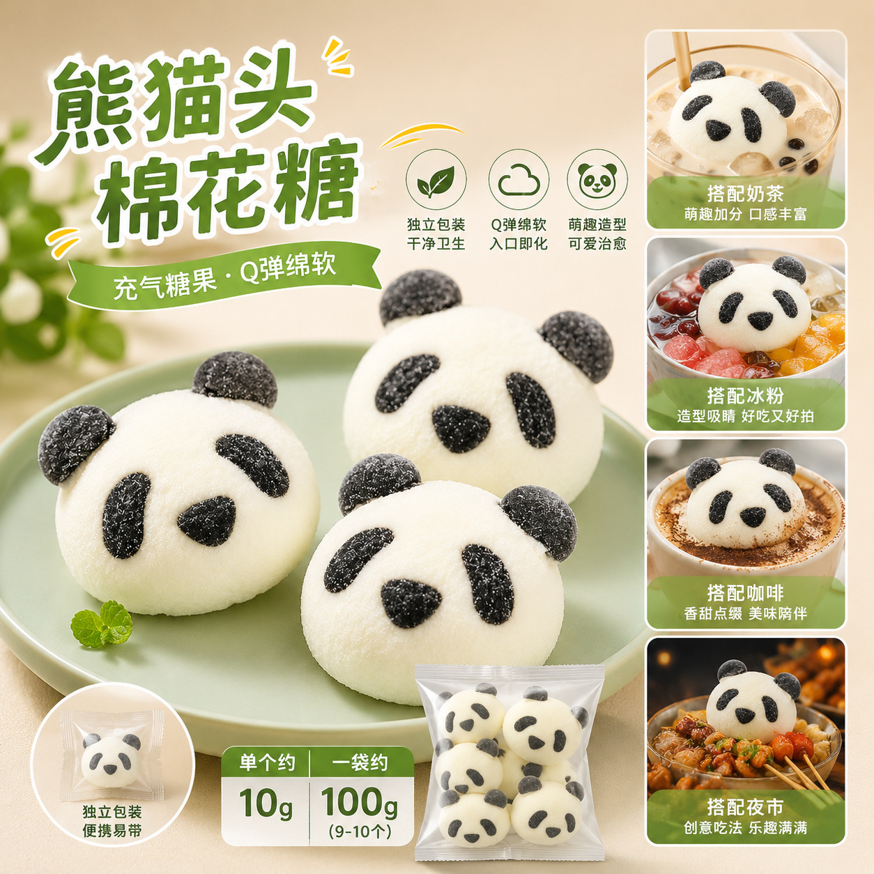 立体 3D 熊猫棉花糖网红可爱造型奶茶配料蛋糕装饰糖果六一儿童送礼零食 4
