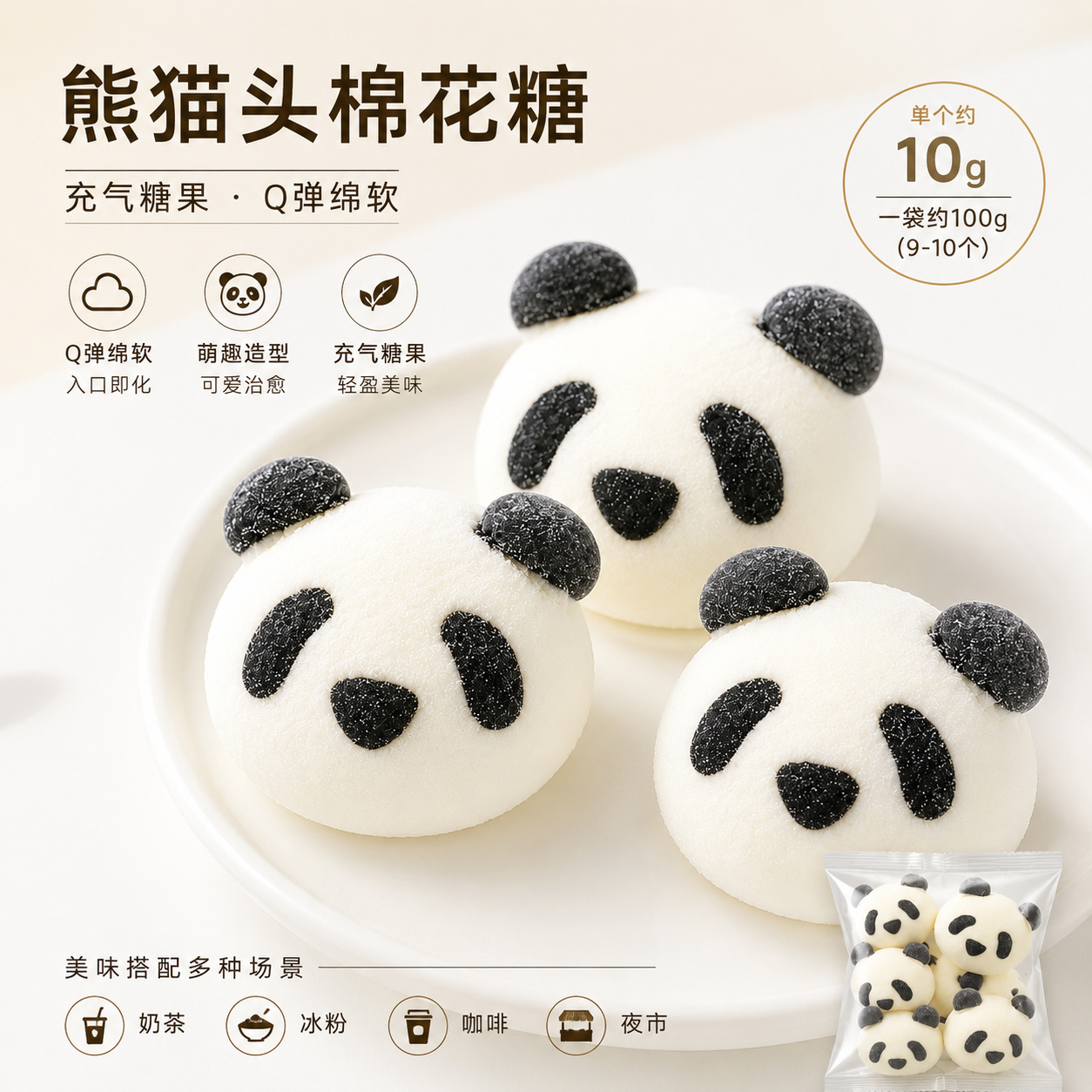立体 3D 熊猫棉花糖网红可爱造型奶茶配料蛋糕装饰糖果六一儿童送礼零食